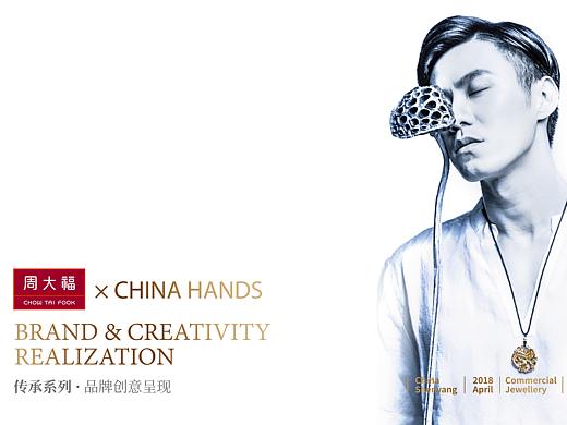 【周大福×传承系列 】品牌创意呈现
