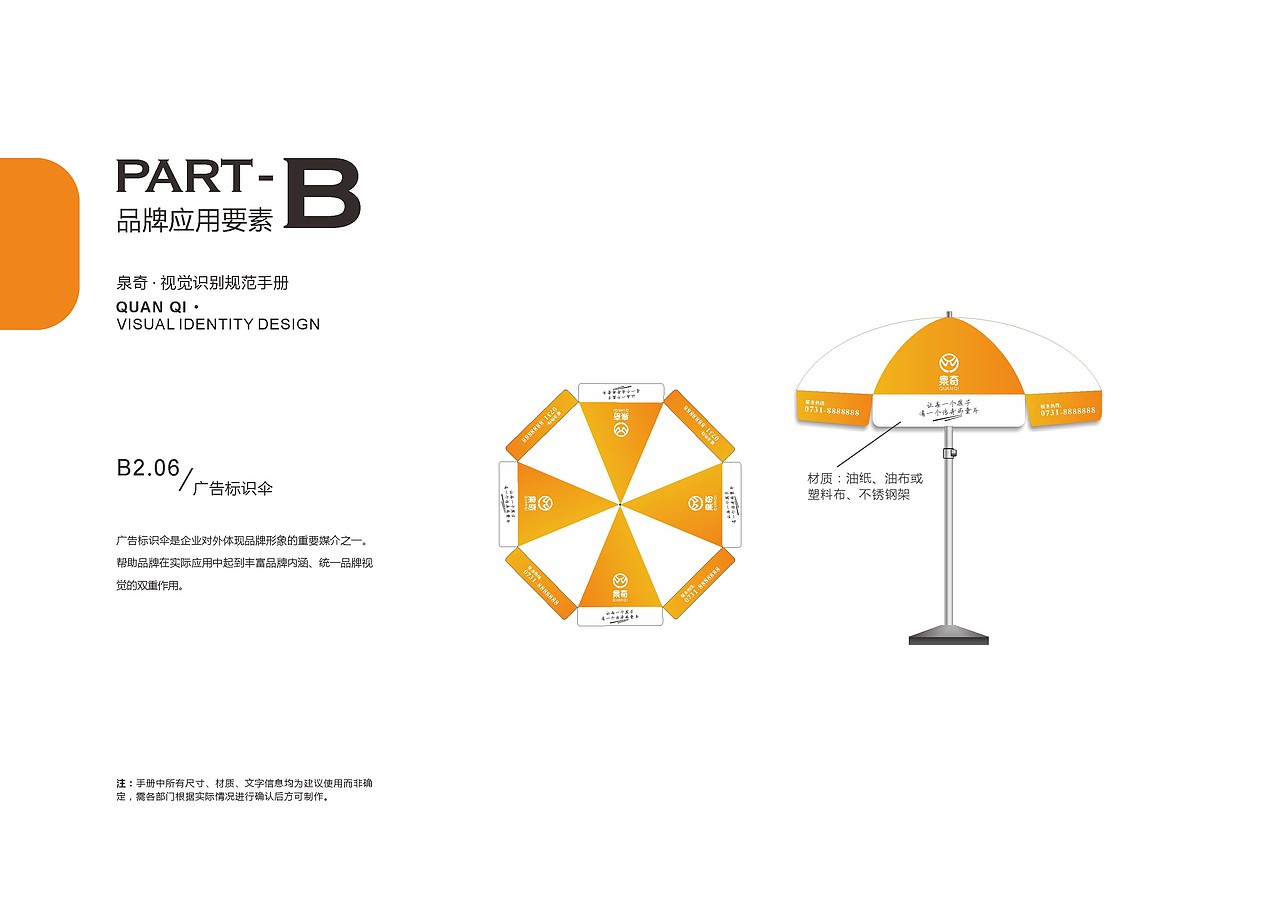 泉奇VI视觉识别规划手册
