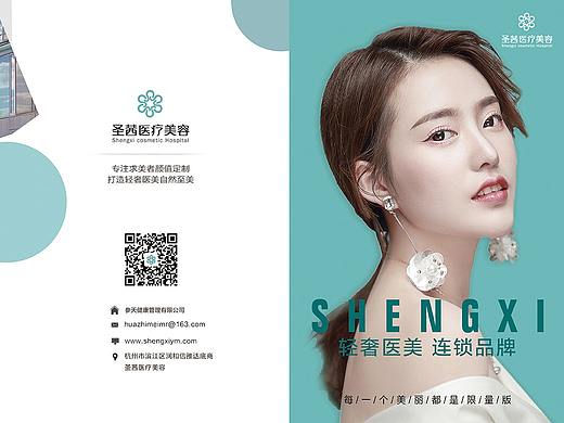 圣茜医美三折页