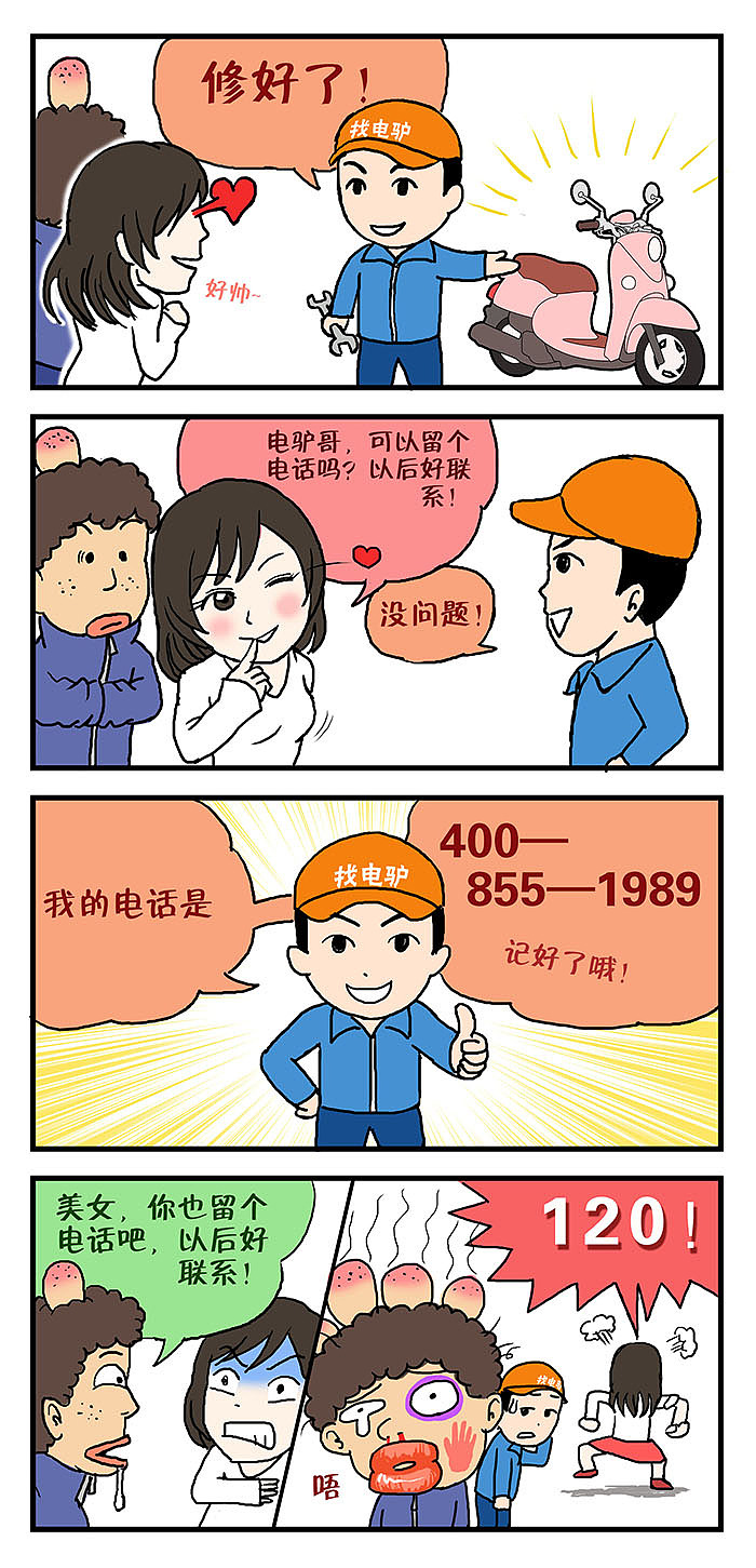 商业漫画合集（其二）（图ZMTg5Mzg0NTQ4） - 商业插画 - 站酷设计师小甜贱原创素材 - 站酷ZCOOL