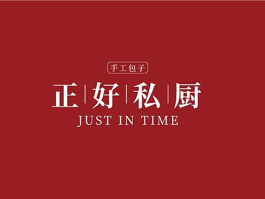 包子铺LOGO设计