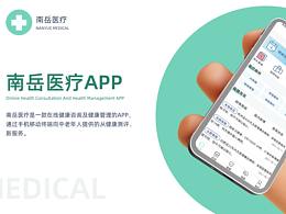 南岳醫(yī)療