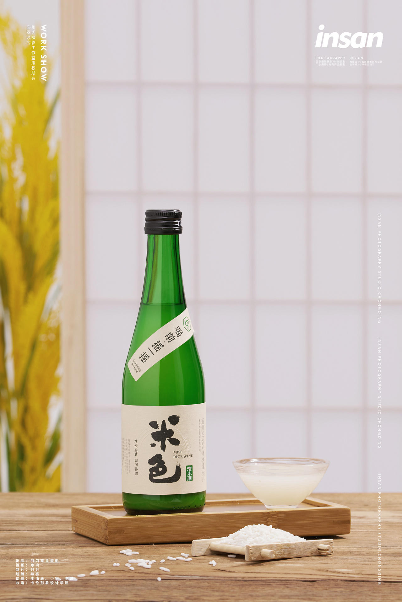 米酒|江小白米色7015引闪|广告摄影|摄影|产品摄影|引闪商业摄影