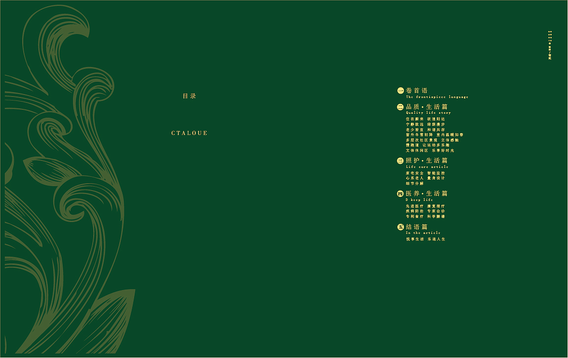 康养项目地产楼书（图ZMTY1NjIzNjIw） - 书籍/画册 - 站酷设计师小寒公社原创素材 - 站酷ZCOOL