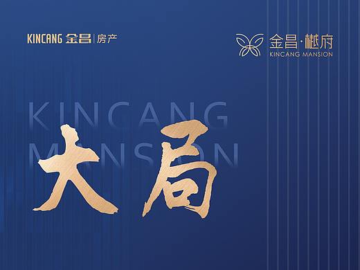 金昌樾府（个人主页-ZMzc0NjA0MDg=） - 海报 - 站酷设计师蜡笔w小新儿原创素材 - 站酷ZCOOL