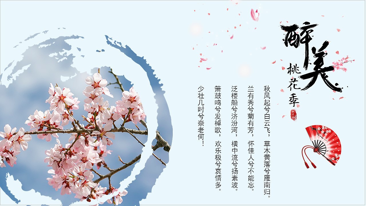 春风十里桃花开春天你好旅游画册宣传PPT模板（图ZMjkwNDA3ODc2） - PPT/Keynote - 站酷设计师PPT设计师01原创素材 - 站酷ZCOOL