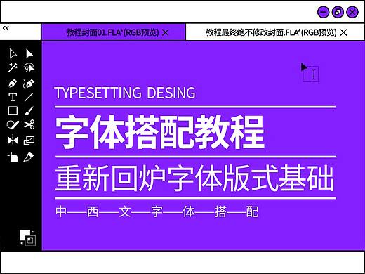 中西文字体搭配教程