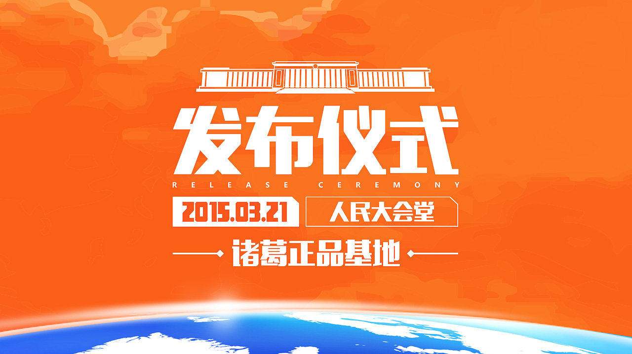 《诸葛修车网》商城正品海报/banner（图ZNTAzNTgzMTI=） - 海报 - 站酷设计师JanonSun原创素材 - 站酷ZCOOL