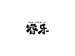 字体设计