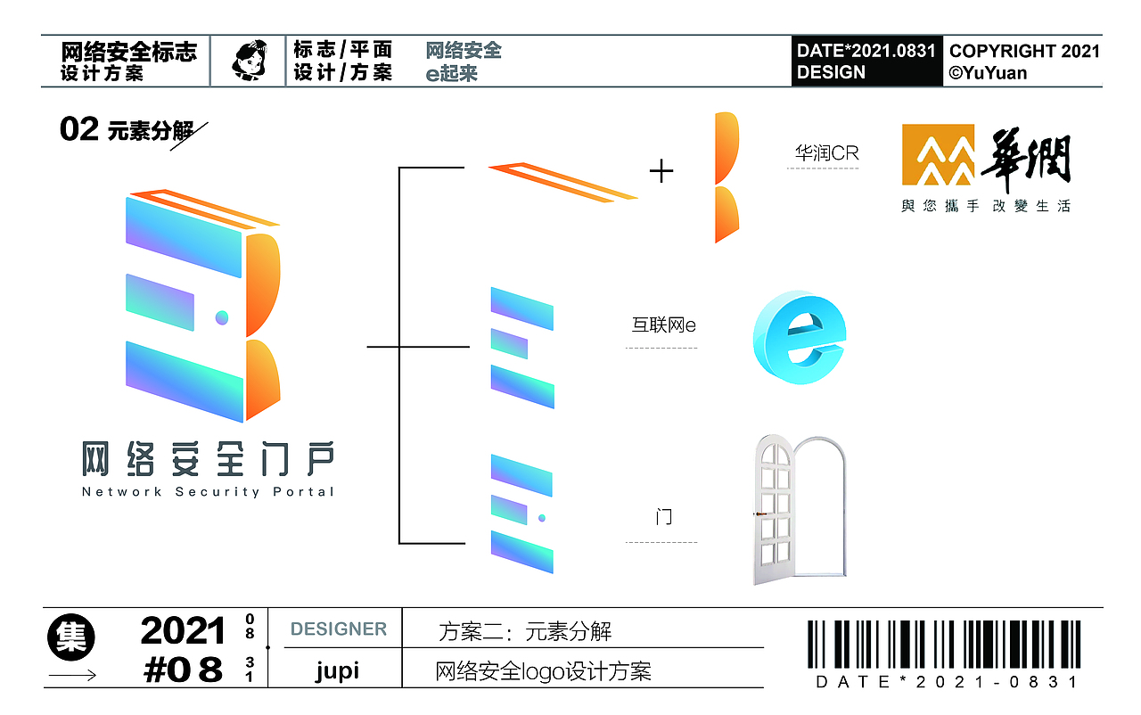 logo设计｜网络安全门户比赛（图ZMjY4ODU4MDA4） - Logo - 站酷设计师Jupi橘皮原创素材 - 站酷ZCOOL