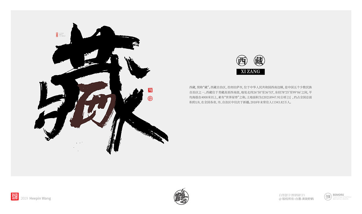 {墨作品} 来了！来了！创意书写的34省市终于完成了（图ZMTY5MjgyNzM2） - 字体/字形 - 站酷设计师黄陵野鹤原创素材 - 站酷ZCOOL