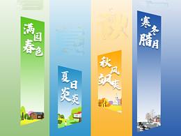 春夏秋冬-字节跳动