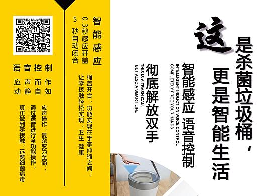 火菲爾智能殺菌垃圾桶（個人主頁-ZNDc2OTg1ODg=） - 宣傳物料 - 站酷設計師1045404049_qkx原創(chuàng)素材 - 站酷ZCOOL