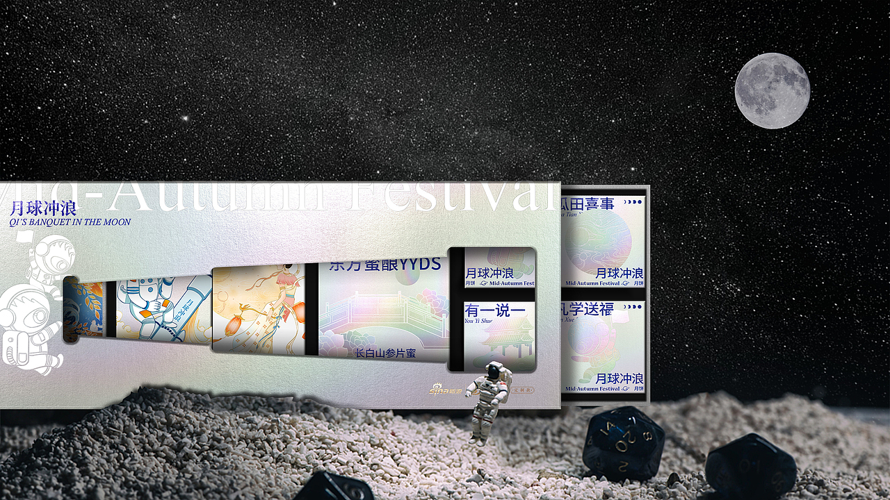 冲浪到月球–新浪月饼礼盒（图ZMjc5NDM5Mzky） - 商业插画 - 站酷设计师M淼淼原创素材 - 站酷ZCOOL