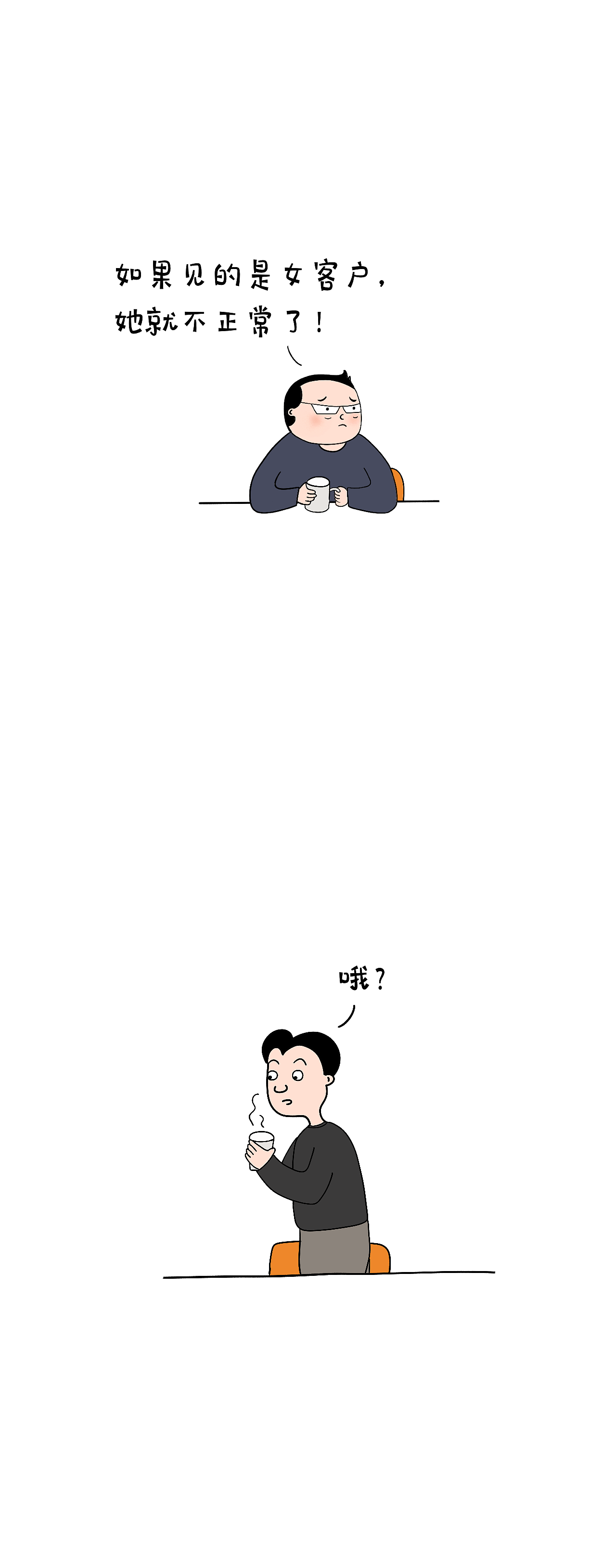 职场漫画连载16｜灵魂拷问