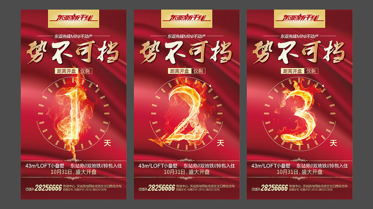 部分房地产线下推广物料（图ZMTA2ODMxNDk2） - 海报 - 站酷设计师ellie黎原创素材 - 站酷ZCOOL