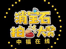福彩营业厅的导视和LOGO设计