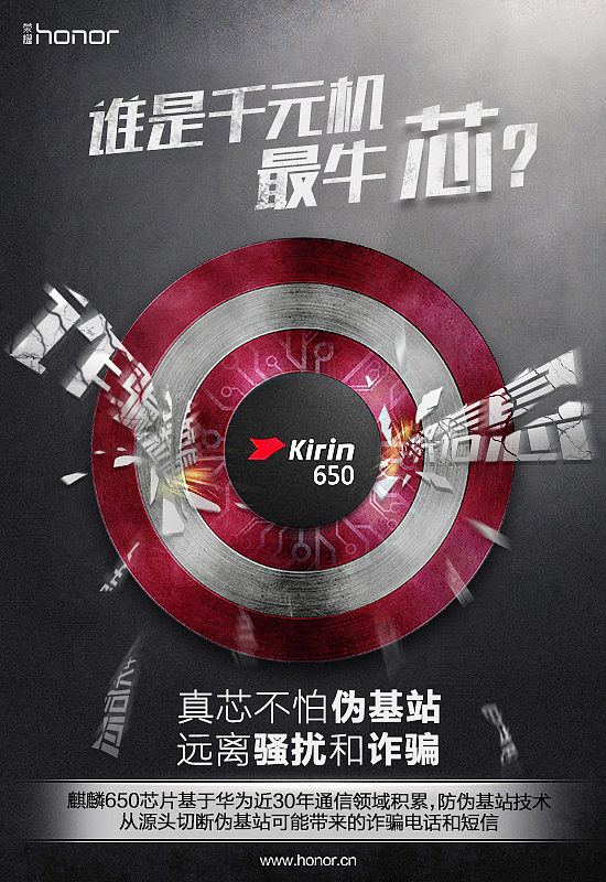 华为荣耀5C手机微博创意海报