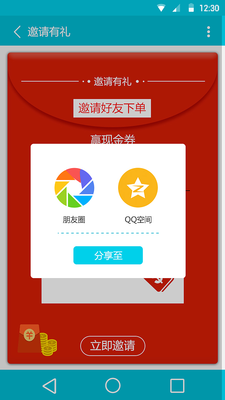 邀请分享