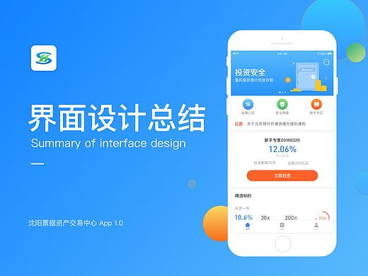 票据理财产品界面设计总结