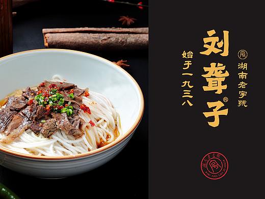 刘聋子津市牛肉粉馆品牌升级——湖南老字号