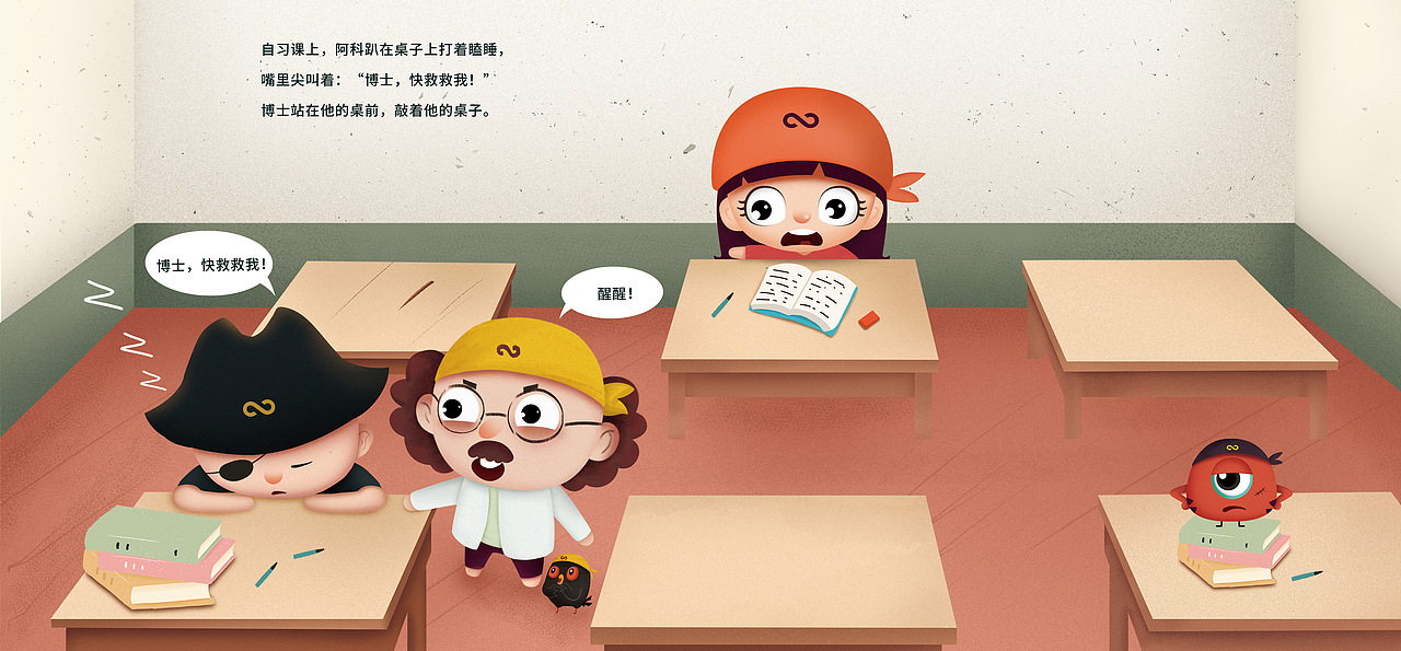 科学海盗系列3垃圾大魔王