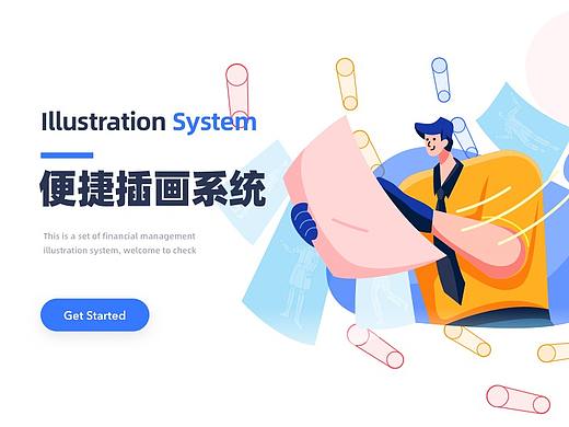 怎样高效做一套插画系统组件化