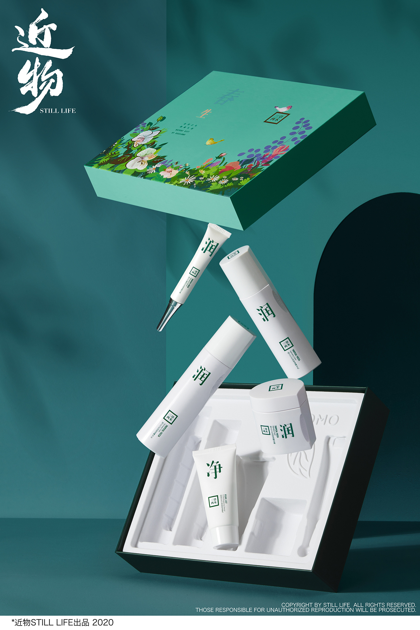 护肤品摄影三草两木春生秋实套盒近物stilllife