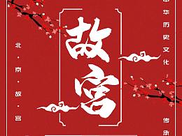 故宫