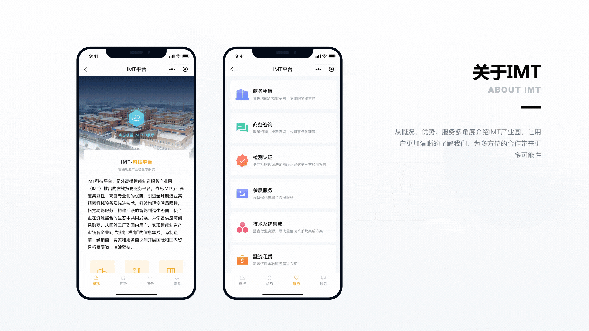 机床贸易服务平台小程序