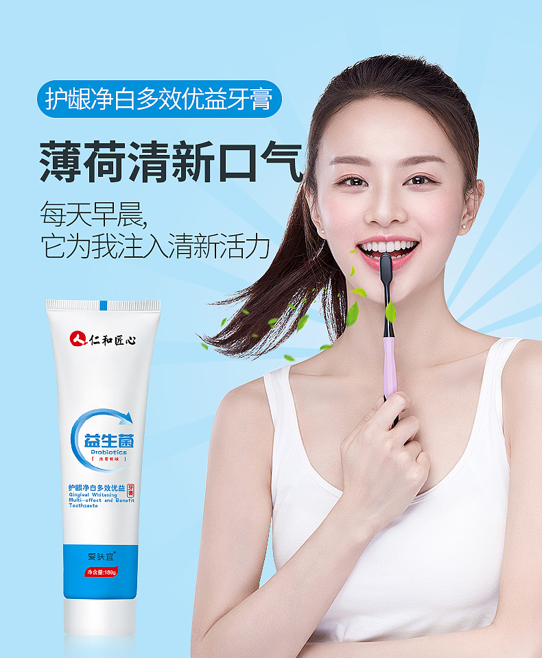 益生菌牙膏