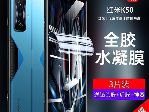 红米K50水凝膜
