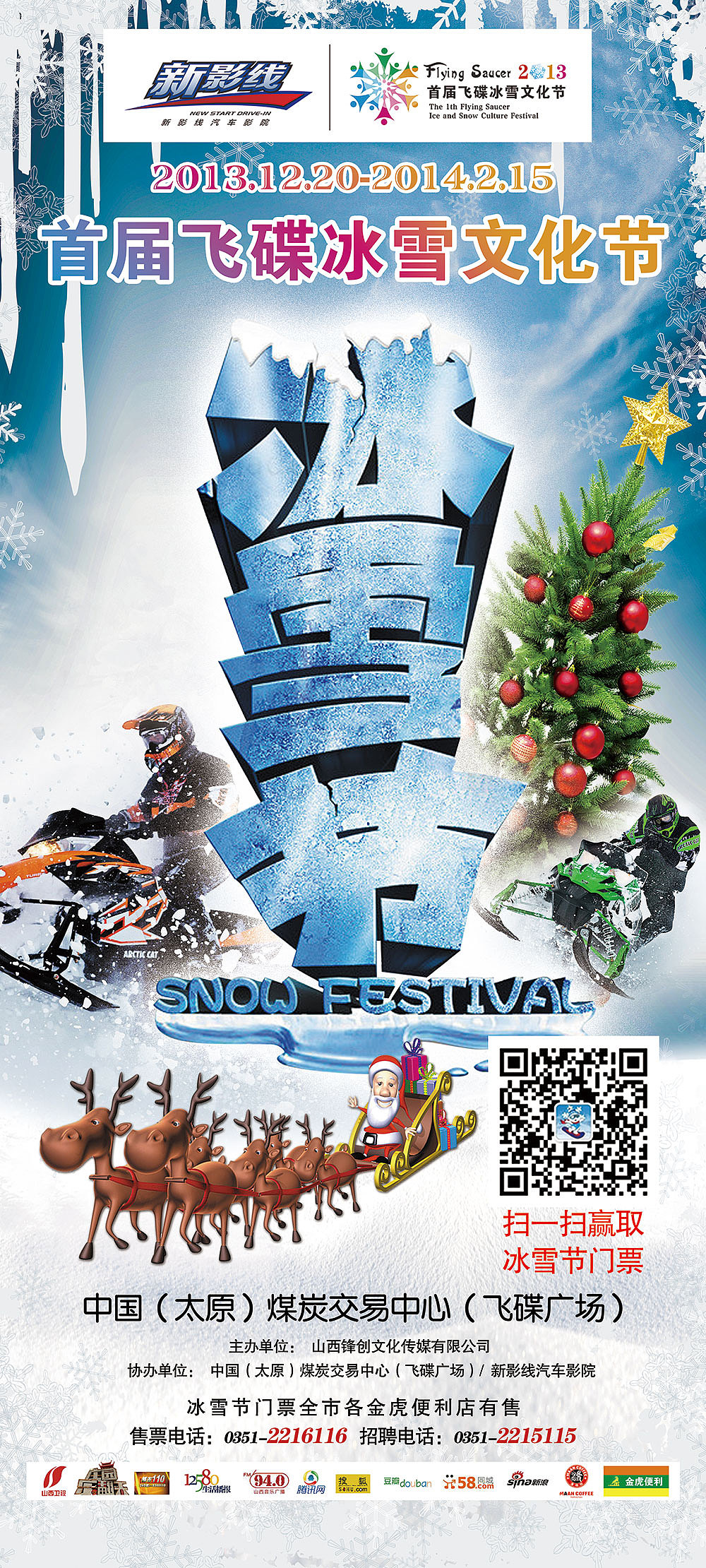 13年冰雪文化节部分VI设计（图ZNzkyMTQwMDg=） - 品牌 - 站酷设计师feeling_j原创素材 - 站酷ZCOOL