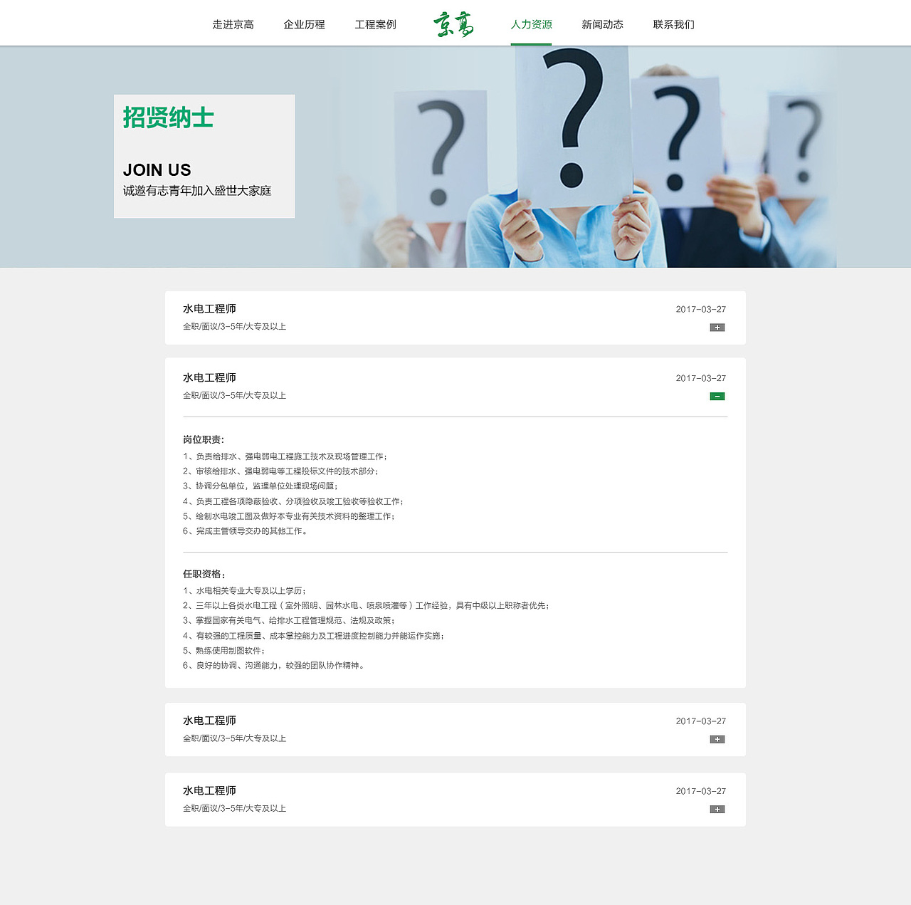 京高园林企业站设计