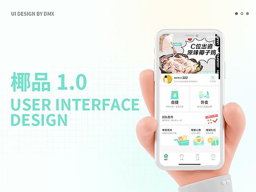 椰品小程序1.0