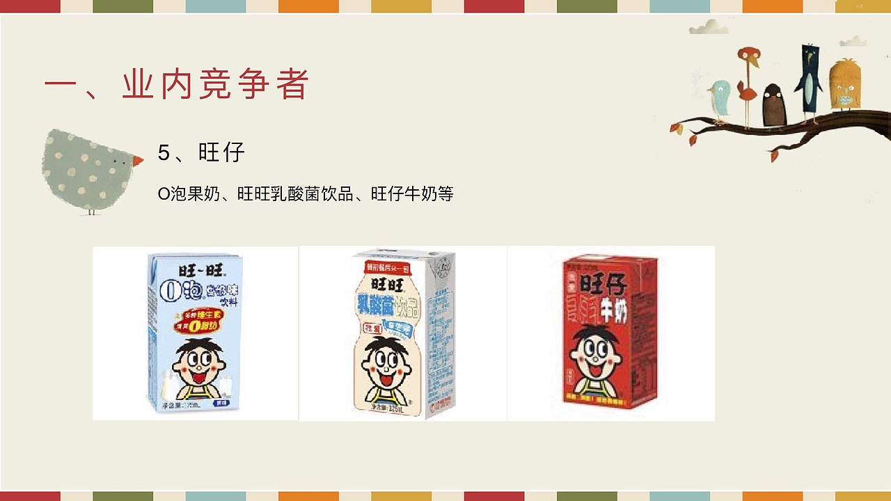 媒介策略与计划作业 娃哈哈钙多多锌多多策划案（图ZMTY2OTE3NTgw） - 文案/策划 - 站酷设计师我是阿沛不是阿呸原创素材 - 站酷ZCOOL