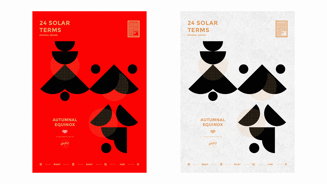 二十四节气字体设计——疯狂的铅笔头（图ZMjIwNTUxODA0） - 字体/字形 - 站酷设计师疯狂的铅笔头原创素材 - 站酷ZCOOL