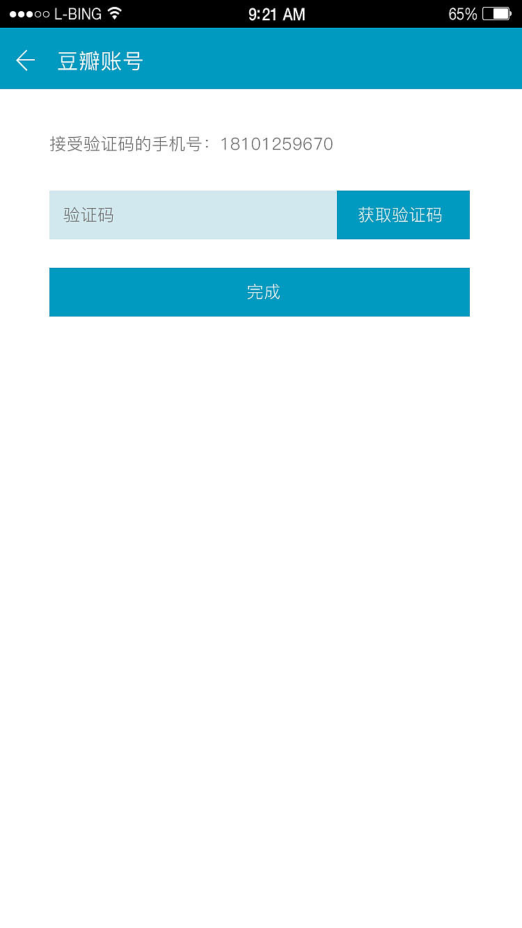 豆瓣app界面临摹