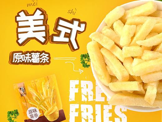 华味亨薯条详情