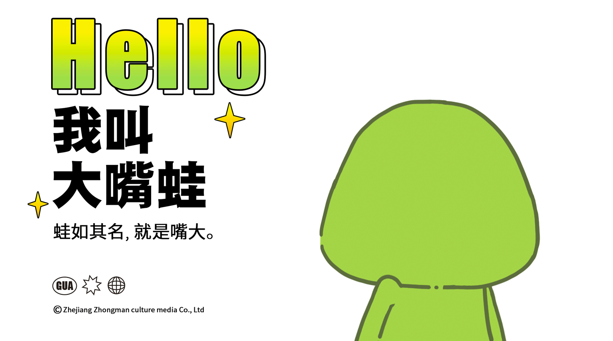 猫与熊IP系列 | 潮流大嘴蛙