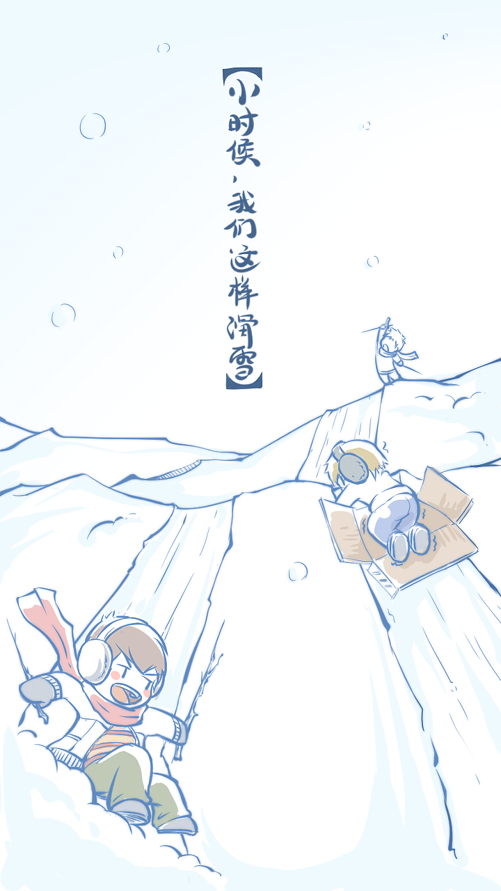 墨迹天气 H5·雪趣（图ZMzAyOTE1NjQ=） - 移动端网页 - 站酷设计师立冬立冬原创素材 - 站酷ZCOOL