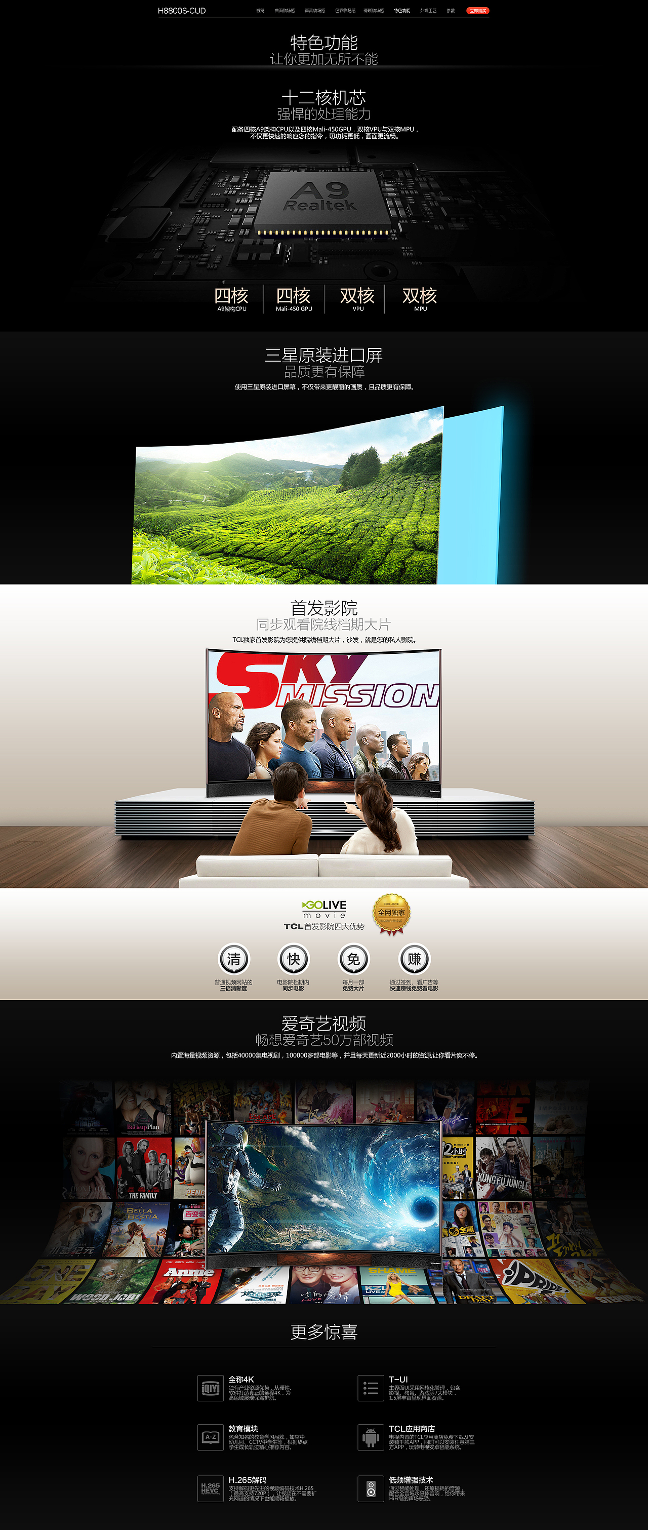 TCL 曲面电视 H8800S-CUD 详情页_6.特色功能（图ZNTczNDIzNjg=） - 企业官网 - 站酷设计师Lin_cw原创素材 - 站酷ZCOOL
