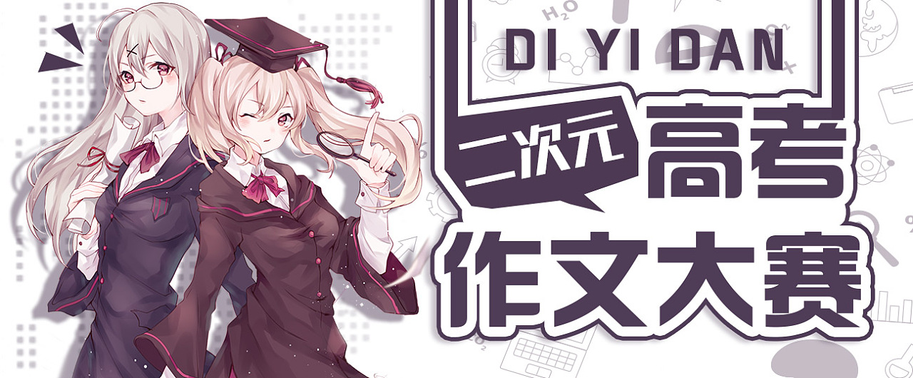 2017年第二波动漫banner