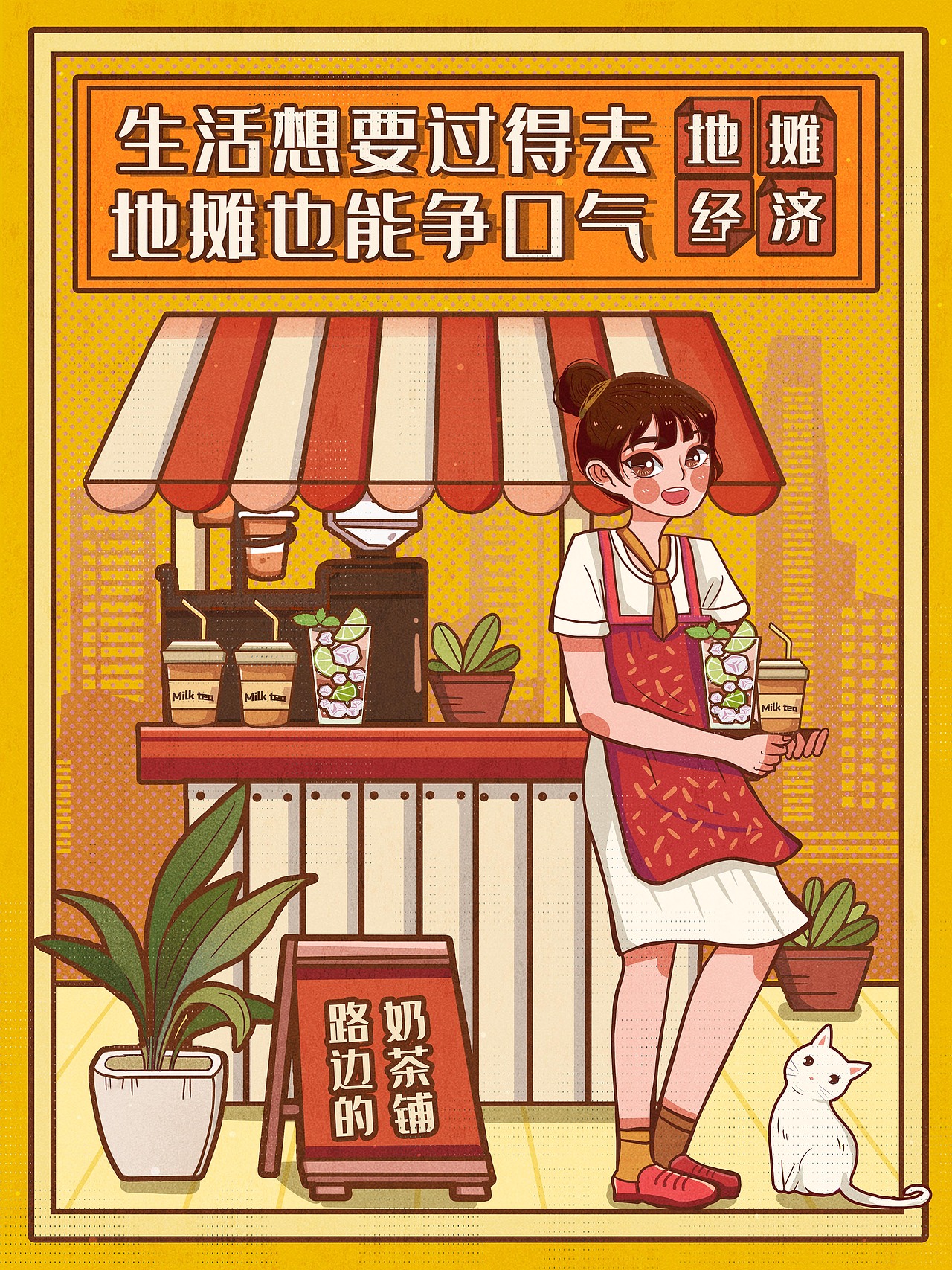 地摊经济,摆地摊|插画|商业插画|chachama_原创作品-站酷zcool