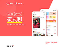 來(lái)遇馬甲包-密友聊體驗(yàn)/視覺(jué)優(yōu)化