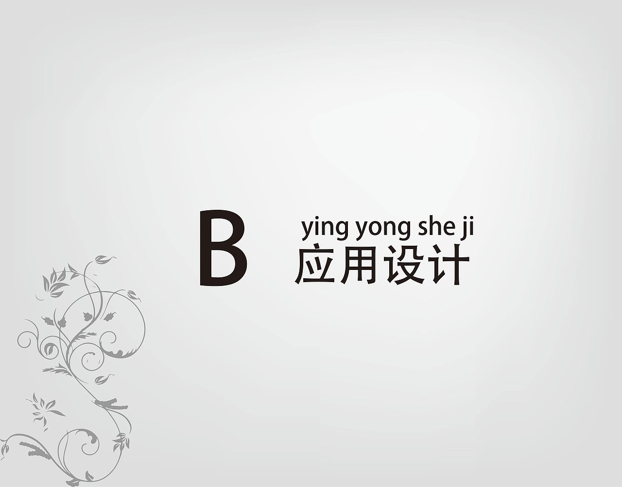 练习vi（图ZMTIxOTI5MjU2） - 图案 - 站酷设计师Victor烟沙原创素材 - 站酷ZCOOL