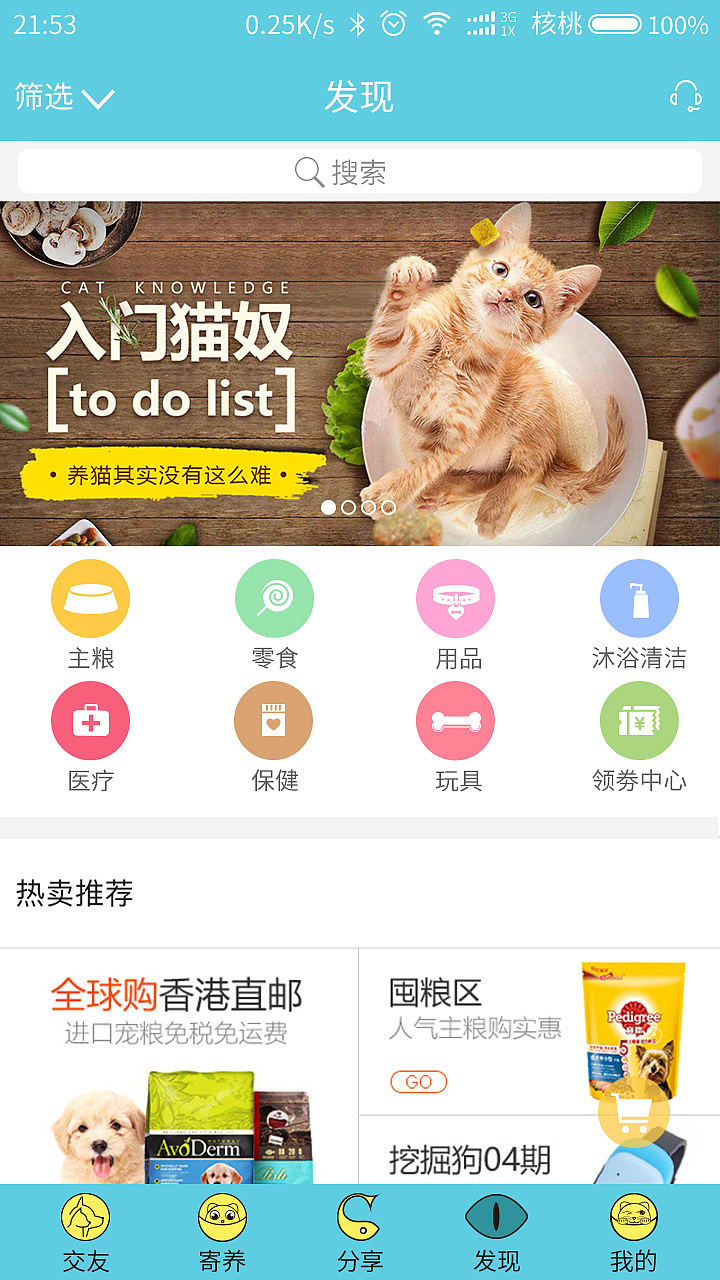 宠物-APP（图ZMTM1NzcwMDUy） - APP界面 - 站酷设计师叁石锅锅原创素材 - 站酷ZCOOL