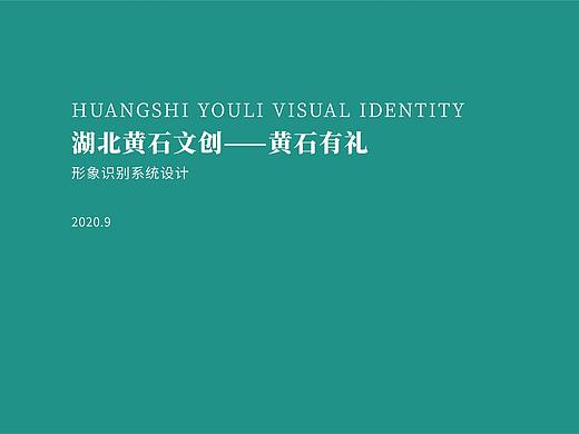 黄石VI+辅助图形～2019