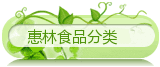 惠林食品 坚果 零食 干果 蜜饯 速食快销食品 店招海报（图ZNjU3OTc3NjA=） - 生活用品 - 站酷设计师daitianyang101原创素材 - 站酷ZCOOL