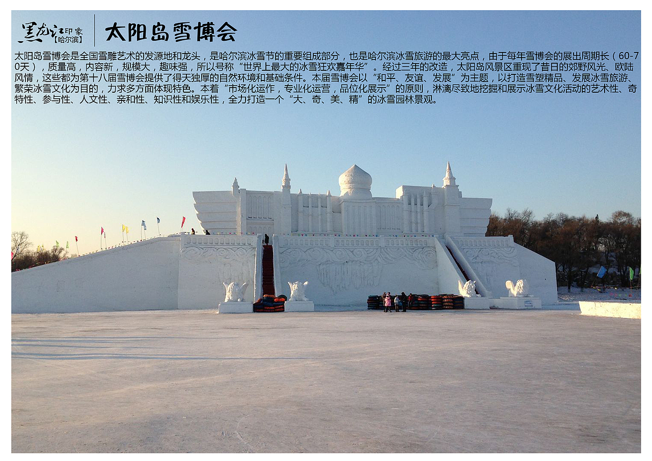 黑龙江哈尔滨景点2